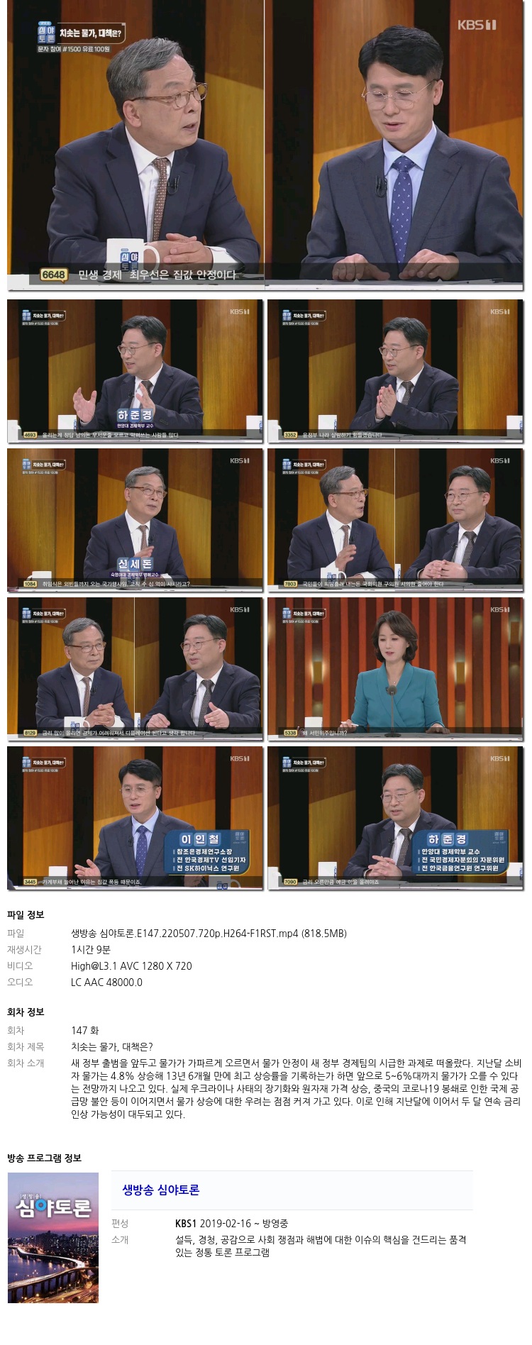 <img src="//img.filesun.com/common/diskview/ico_alliance_32x17.png" class="allianceicon" width="32" height="17" />
								                                                                [생방송 심야토론] EP.147화.220507.720p