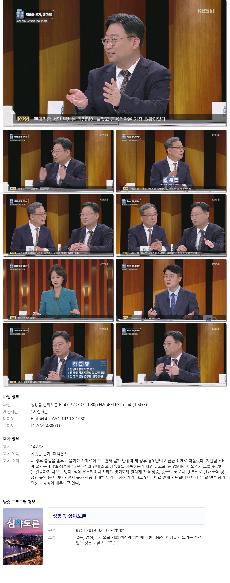<img src="//img.filesun.com/common/diskview/ico_alliance_32x17.png" class="allianceicon" width="32" height="17" />
								                                                                [생방송 심야토론] EP.147화.220507.1080p