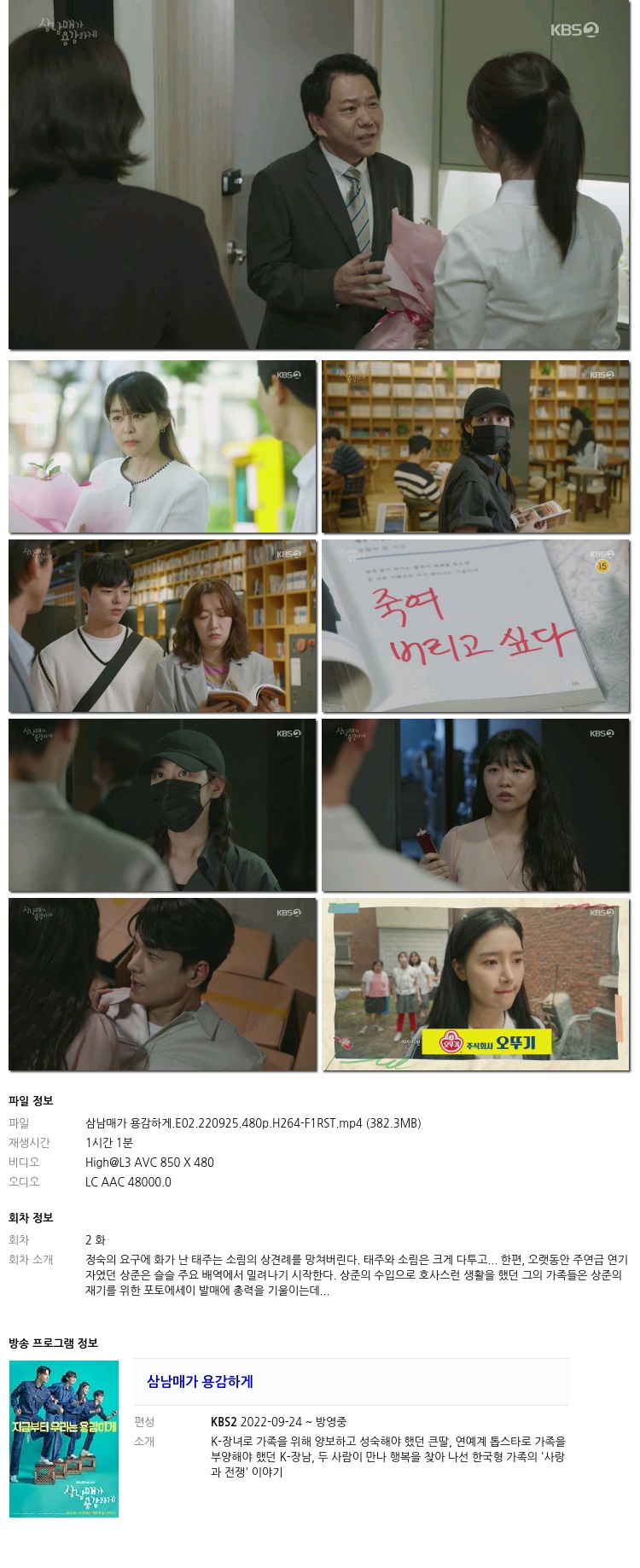 [KBS2] 삼남매가 용감하게.E02.220925.480p.H264-F1RST