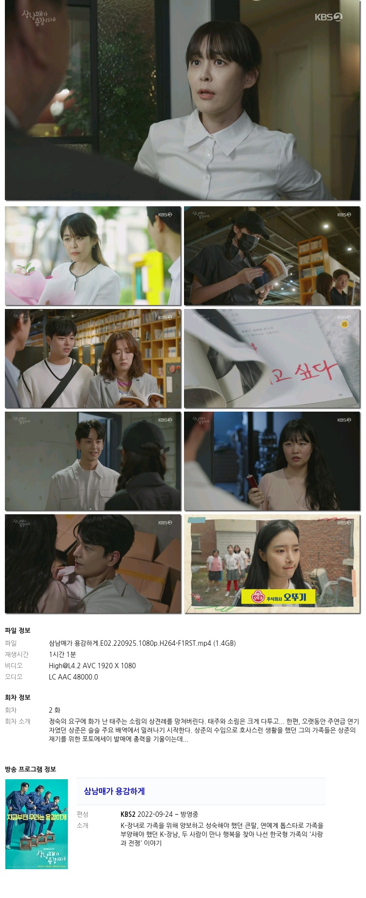 [KBS2] 삼남매가 용감하게.E02.220925.1080p.H264-F1RST