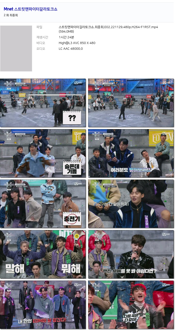 [Mnet] 스트릿맨파이터갈라토크쇼.최종회.E02.221129.480p.H264-F1RST