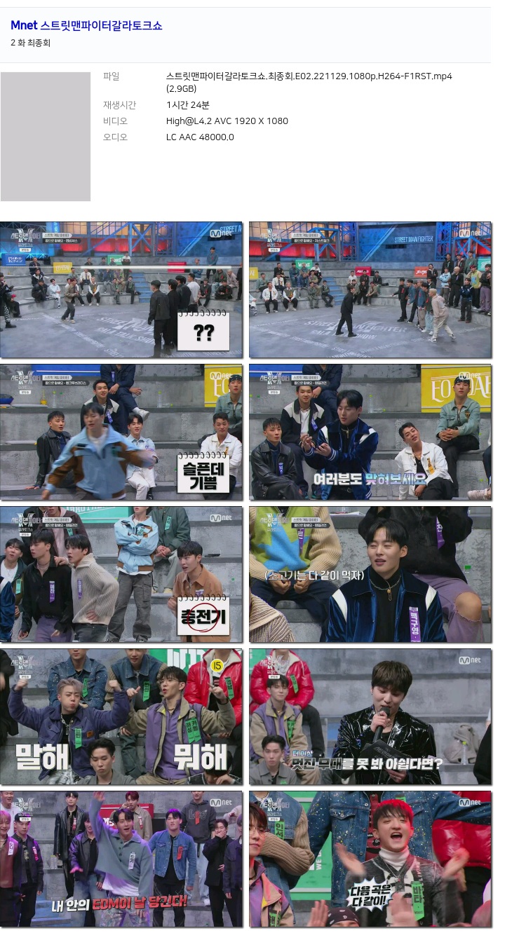 [Mnet] 스트릿맨파이터갈라토크쇼 최종회.E02.221129.1080p.H264-F1RST